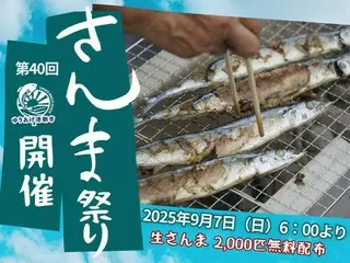 第40回「さんま祭り」がゆりあげ港朝市で開催！「奇跡のサンマ」の美味しさを堪能しよう