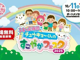 子育て応援団チュウキョ～くんのすこやかフェスタ2025が決定！そして、新キャンペーンもスタート