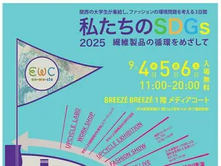 四天王寺大学、廃材から生まれる新しいファッションのかたち
SDGsを身近に体験できるファッションショー＆ワークショップが梅田で開催