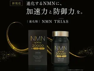 業界初！トリプル配合の新サプリ「NMN TRIAS(エヌエムエヌ トリアス)」が発売