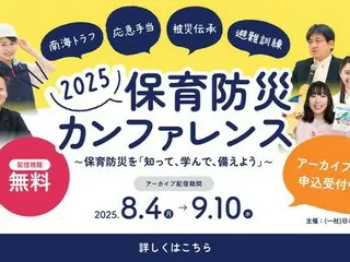 保育防災カンファレンス2025 2,000名を突破する大盛況で開催報告