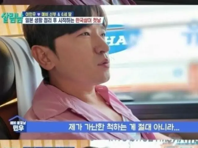 「SHINHWA」イ・ミヌ、バス移動する姿への悪質なコメントに対して言及「貧しいふりではなくて、節約」