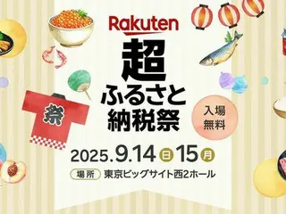 河津町、楽天「超ふるさと納税祭」に出展！豪華景品が当たる抽選会を開催