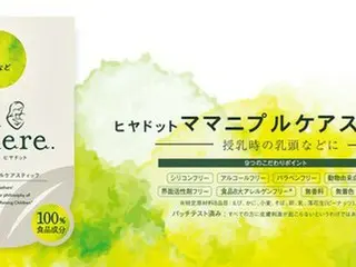 新製品「Here.ママニプルケアスティック」で、授乳中のママと赤ちゃんをサポート!