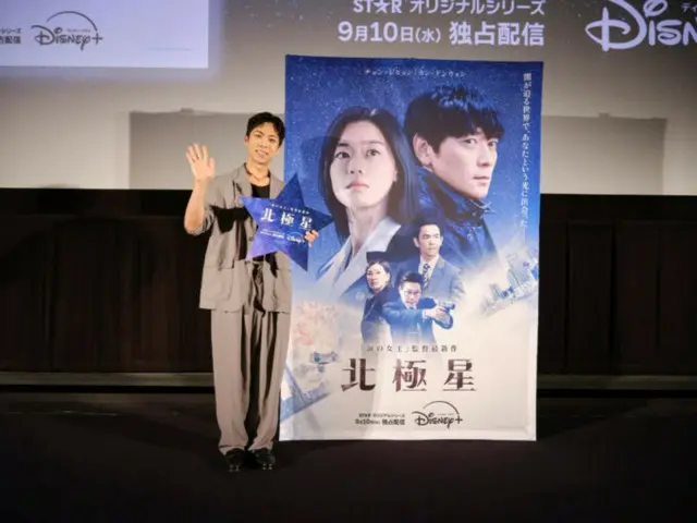 チョン・ジヒョン× カン・ドンウォン主演『北極星』先行プレミア上映会にチュ・ジョンヒョクがサプライズ登壇で会場から大きな拍手!!「北極星、みてね！」と日本語でアピール！
