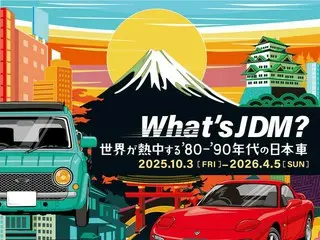 トヨタ博物館、'80～'90年代の日本車特集展「What's JDM？」を開催