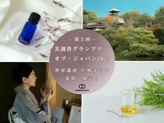 美調香グランプリ・オブ・ジャパン2025が開催！祈りを香りで表現し、心を未来へ届ける