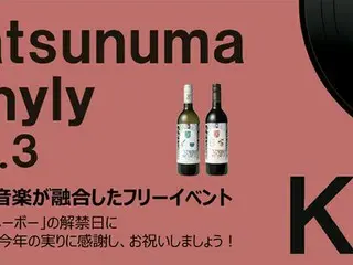 ワインと音楽が融合したフリーイベント「Katsunuma Vinyly Vol.3」が開催！
