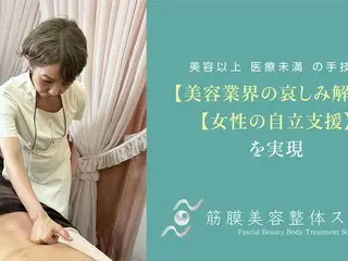 新規開講：「筋膜美容整体スクール」で独自技術を学び、女性の独立支援を実現