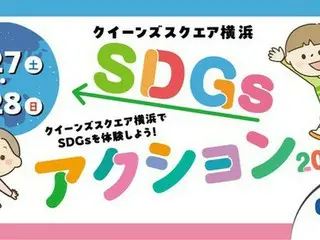「クイーンズスクエア横浜SDGsアクション2025」開催！持続可能な未来を子どもたちと一緒に学ぼう