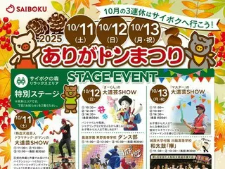 「ありがトンまつり」で一日楽しもう！株式会社サイボクが豚の完全一貫体制を体験できるお祭りを開催