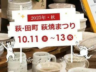 27回目の開催となる「萩・田町萩焼まつり2025」