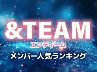 &TEAM（エンティーム）メンバー人気順ランキング【2025年最新版プロフィール】