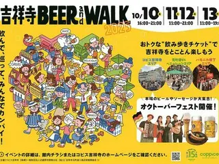 吉祥寺BEER and WALK 2025、10月10日(金)～10月13日(月・祝)に開催！