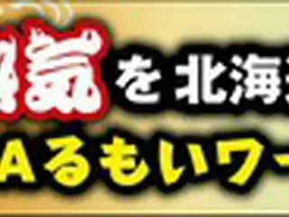 地域農業と新しい働き方の魅力を伝える「JAるもい ワーキングイベント」が大盛況！始球式には五十嵐亮太氏が登場