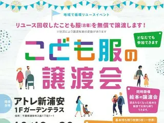 持続可能性と地域の絆を深める、「こども服の譲渡会」開催のお知らせ