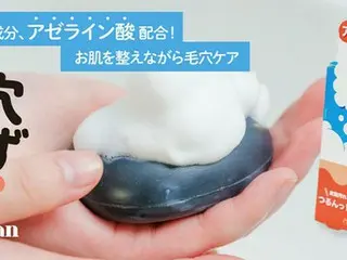 ペリカン石鹸が新発売！毛穴ケアに特化した洗顔石鹸『毛穴しらず』