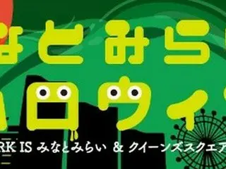 「みなとみらい21ハロウィン2025」パレードとスタンプラリー開催