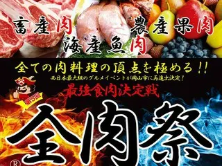 全肉祭が岡山で5度目の開催！西日本最大級のグルメイベント「全肉祭」