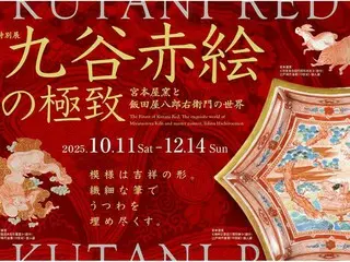 九谷赤絵を味わう特別展「宮本屋窯と飯田屋八郎右衛門の世界」滋賀県立陶芸の森で開催