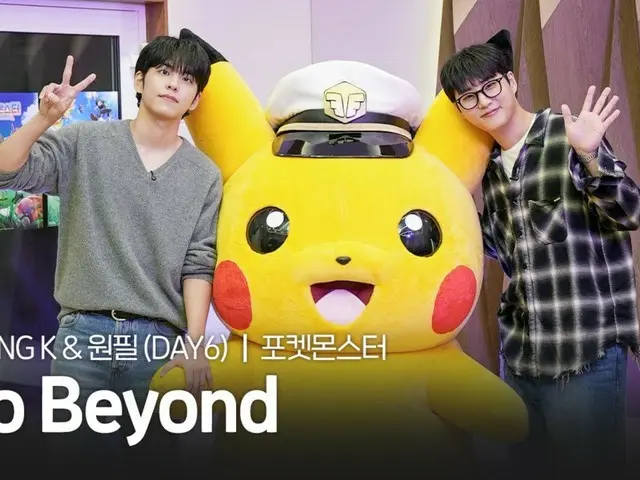 「DAY6」Young K＆ウォンピル、ポケモンとコラボ…テーマ曲「Go Beyond」を歌唱（動画あり）