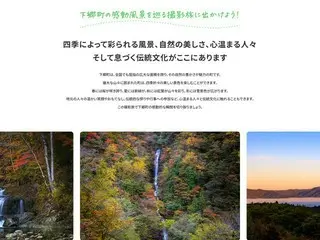 「フォトナビ下郷」がライブカメラ連携を開始、絶景撮影のベストタイミングをリアルタイムでチェック可能に