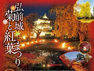 弘前城菊と紅葉まつり：秋の風物詩への招待