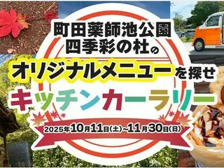 町田・薬師池公園で秋の体験イベントが大盛況！