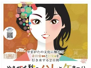 “やまがた秋のハレとケまつり2025”が開催！伝統文化とやまがた舞子の世界を体験する2日間