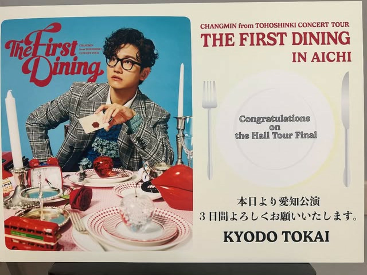 東方神起」チャンミン、ソロコンサート愛知初日のときめく心を伝える