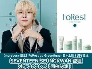 FoRest by Greenfinger 日本上陸1周年を豪華イベントで祝う！SEVENTEEN SEUNGKWANも参加予定