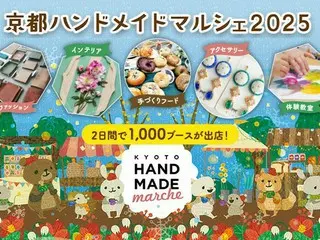 全国1000ブースが集結！京都ハンドメイドマルシェ2025が開催