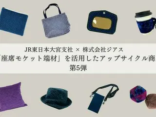 再生への挑戦！JR東日本とジアスが量限定アップサイクル商品第5弾を発表