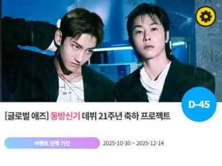 「東方神起」のデビュー21周年を祝うサプライズイベントを進行中