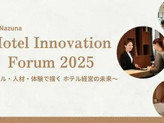 未来のホテル業界を変革する「Hotel Innovation Forum 2025」開催決定