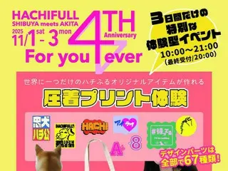 感謝の気持ちを込めて「ハチふる」が4周年記念イベントを開催！