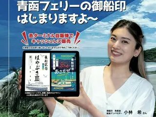 【2025年10月開始】青函フェリーが御船印めぐりプロジェクトに参画！
