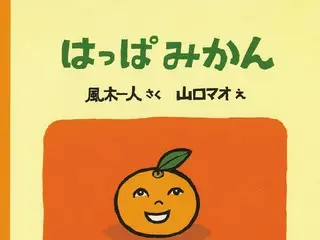 物語の魅力を再発見！『はっぱみかん』、待望の復刊