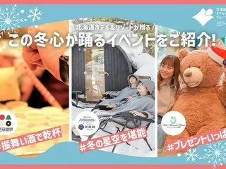 「この冬、心が踊る北海道へ。」北海道ホテル＆リゾートが冬季限定イベントを開催