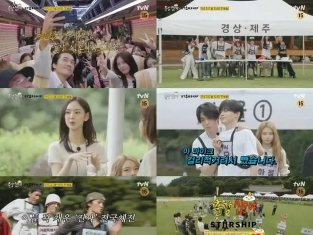 「出張15夜×STARSHIP全国体育大会」本日（5日）放送…俳優ソン・スンホン＆イ・ドンウクから「MONSTA X」＆「IVE」まで総出動