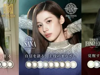 ガールズグループTWICEのサナ、ミナ、ジョンヨンが新作コンタクトレンズ「SWEET 1 DAY」のブランドアンバサダーに！3つの新商品を順次発売
