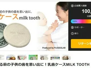 環境にやさしい乳歯ケース「MILK TOOTH」がクラウドファンディングで販売開始！