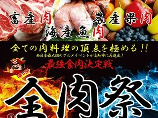 西日本最大級のグルメイベント「全肉祭」、第4回開催を高知で2025年11月15日～11月16日の2日間、開催決定！