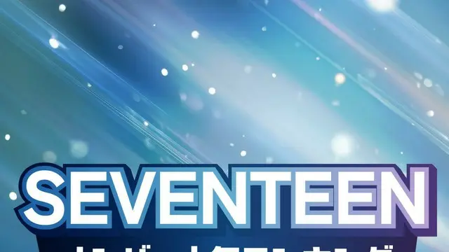 SEVENTEEN（セブチ）メンバー人気順ランキング【2025年最新版】