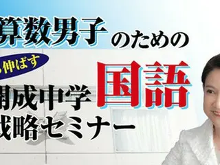 中学受験専門の「受験Dr.」が算数男子のための開成中学国語戦略セミナーを11月21日・23日開催