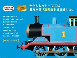 「きかんしゃトーマス」が新橋駅に名言広告を掲出! 働く大人世代へ感謝とエールを贈ります