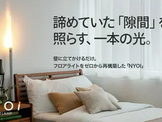新発想フロアライト「NYOI」、クラウドファンディングで2025年11月11日(火)20時より募集開始