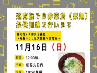 うずしおクルーズが運航中の事故に備えて非常食提供訓練を実施
