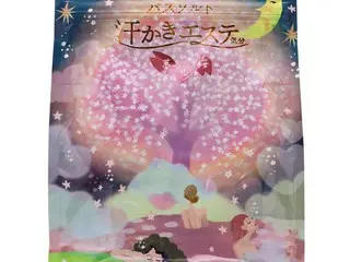 「桜の香りの優雅なバスタイム」- 入浴剤「汗かきエステ気分 夢見桜」が数量限定発売