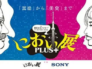 さまざまな“におい”を体験！東京8年ぶり「におい展PLUS＋」がスカイツリーで開催